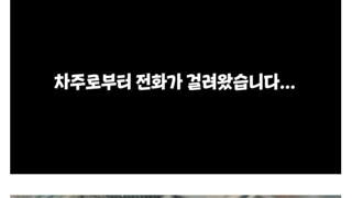 사람 잘못건드린 틀