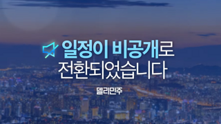 비상의원총회 비공개 됐네요? ㄷㄷ