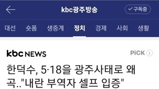 한덕수 극딜하는 광주방송