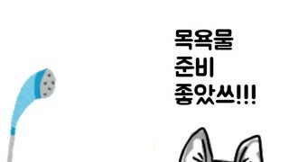 위험한 음주목욕