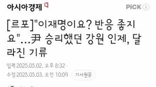 이재명이요? 반응 좋지요