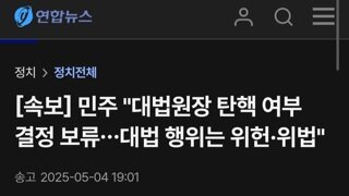  [속보]민주 