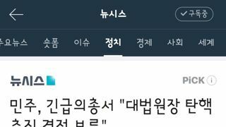민주, 긴급의총서 