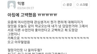 아침고백한썰
