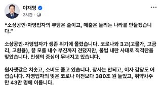 “소상공인‧자영업자의 부담은 줄이고, 매출은 늘리는 나라를 만들겠습니다.”