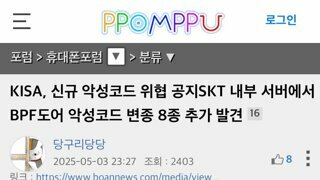 Skt 유심교체해도 악성코드가 남아있다고..
