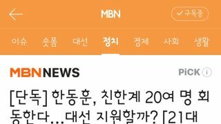 한동훈, 친한계 20여 명 회동한다…대선 지원할까?
