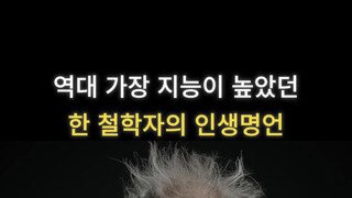 한 철학자의 인생명언