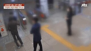 개찰구 안 열린다고 폭행당한 역무원…