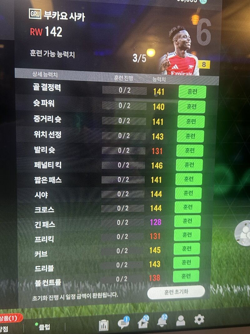 FC 온라인 인벤 : 부카요 사카 집훈 추천 좀 부탁드립니다 - FC 온라인 인벤 자유게시판 부카요 사카 집훈 추천 좀 부탁드립니다