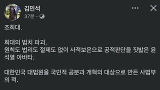김민석  탄핵보류는 오보. 지도부가 시기,대상 정할 것