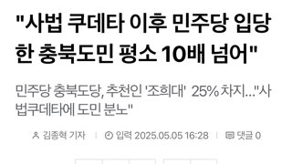 충북 입당률 1000% ㅋㅋㅋ 추천인 조희대
