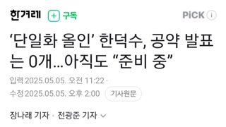한덕수 공약 0개 준비중..
