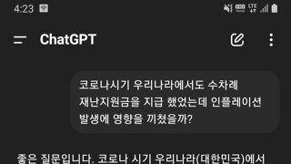 챗 gpt - 재난지원금으로는 인플레이션을 일으키기 힘들다