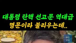 문형배 재판관이 말하는 평의가 길었던 이유.mp4