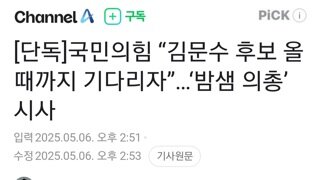 국힘 누가 이기나보자 김문수 올때까지 밤새도록 의총