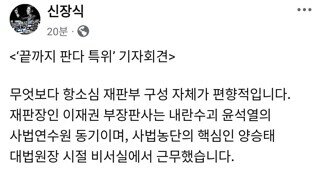 조국혁신당 '끝까지 판다 특위'