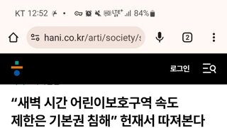 새벽시간 어린이 보호구역 속도제한은 기본권 침해, 헌재에서 따져본다