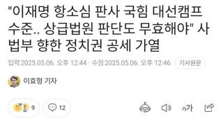 이재명 재판 맡은 송미경 주심판사 결혼 주례가 한덕수