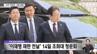 법사위 내일 조희대 청문회 계획 의결!