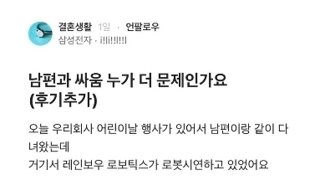 남편과 싸운거 누가 문제인가요