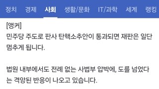 판사 탄핵 땐 재판 멈춤…법원 내부 “도 넘었다” 격앙