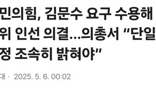 국힘 1차 항복선언 ㅋㅋㅋㅋ