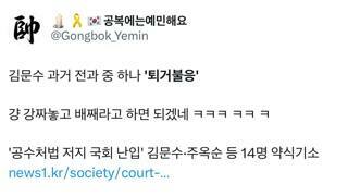 김문수 전과 중 하나 ‘퇴거불응’