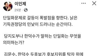 이인제 페북