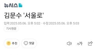 김문수.  서울로,  쌍권도 서울로