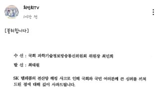  최민희 과방위원장
