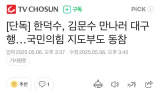 김문수 잡으러가는 한덕수와 국힘지도부 ㅋㅋㅋ