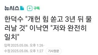 떡락연대 합의..개헌 힘 쏟고 3년뒤 하야 두명 만장일치 통과