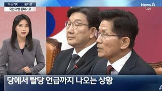 경선 승리한 후보 보고 출당 하라는 국힘