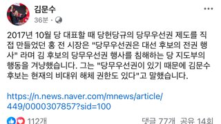 김문수: 당무우선권 제도 만든 홍준표가 대선 후보에게 비대위 해산권 있다고 함