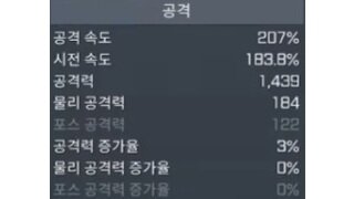 반도의 흔한 게임의 공격관련 스텟