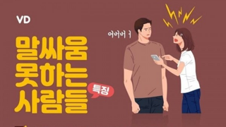 말싸움 못하는 사람