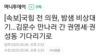 [속보]김문수 잡으러 권영세,권성동 출발