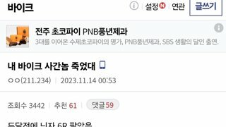 내 바이크 사간놈 죽었대