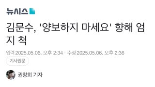 김문수 엄지엄지척