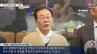 이재명 후보님께서 비틱질 스킬을 시전하셨습니다.