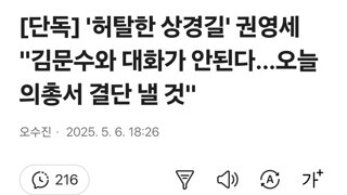 [단독] '허탈한 상경길' 권영세 