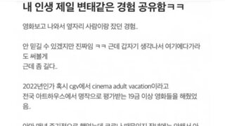 19) 내 인생 제일 변태같은 경험 공유함