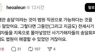 집행관 송달 소식에 전세사기 피해자가 남긴 댓글