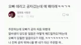 오빠 데리고 공차 갔는데 얘 왜 이래.JPG