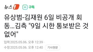 유상범(단일화단장),김재원 긴급 회동...결과 나왔나요?