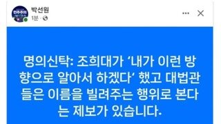 펌) 박선원 제보 명의신탁