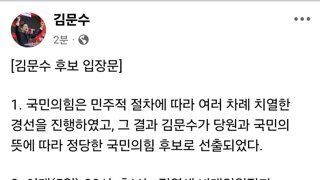 김문수 후보 입장문
