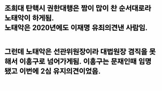 조희대 날리고 후임으로 올 노태악도 고민할듯