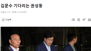 실시간) 김문수 기다리는 권성동